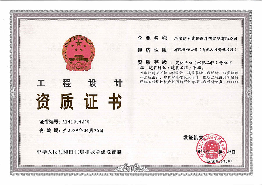 建材建筑雙甲級(jí)工程設(shè)計(jì)資質(zhì) 建材建筑雙甲級(jí)工程設(shè)計(jì)資質(zhì)