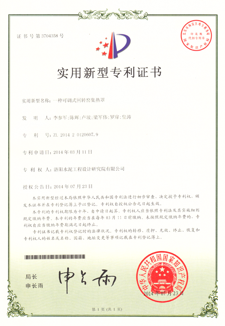 一種可調(diào)式回轉(zhuǎn)窯集熱罩