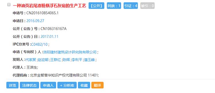 一種油頁(yè)巖尾渣粉懸浮石灰窯的生產(chǎn)工藝