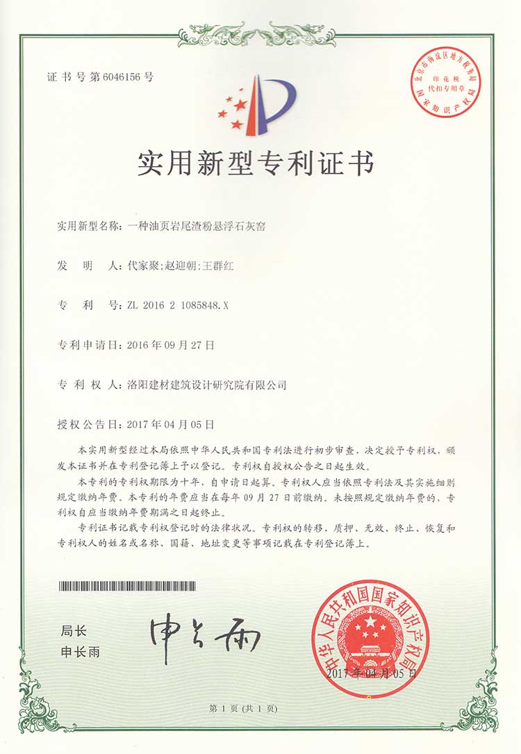 一種油頁巖尾渣粉懸浮石灰窯