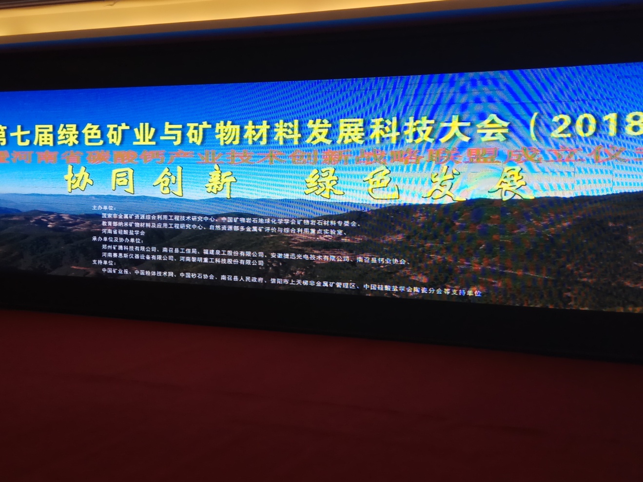 我院領(lǐng)導(dǎo)參加“第七屆綠色礦業(yè)與礦物材料發(fā)展科技學(xué)術(shù)會議”