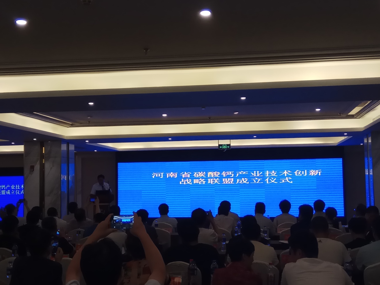 我院領導參加“第七屆綠色礦業(yè)與礦物材料發(fā)展科技學術會議”