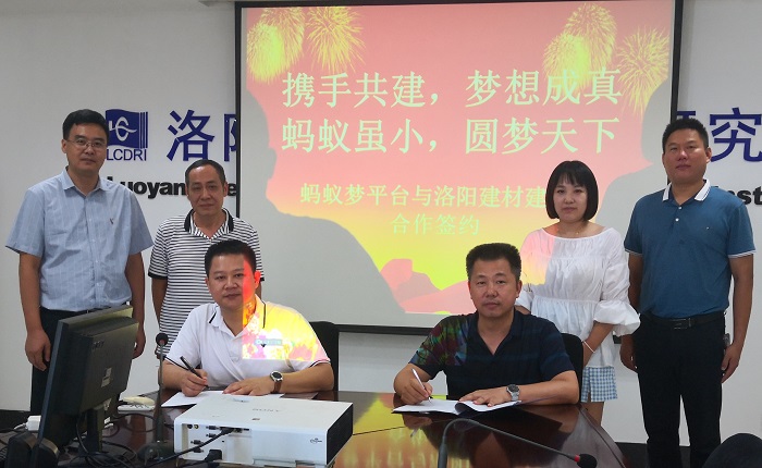 洛陽建材建筑設(shè)計研究院與“螞蟻夢”平臺暨廣東螞蟻夢科技有限公司簽署戰(zhàn)略合作協(xié)議